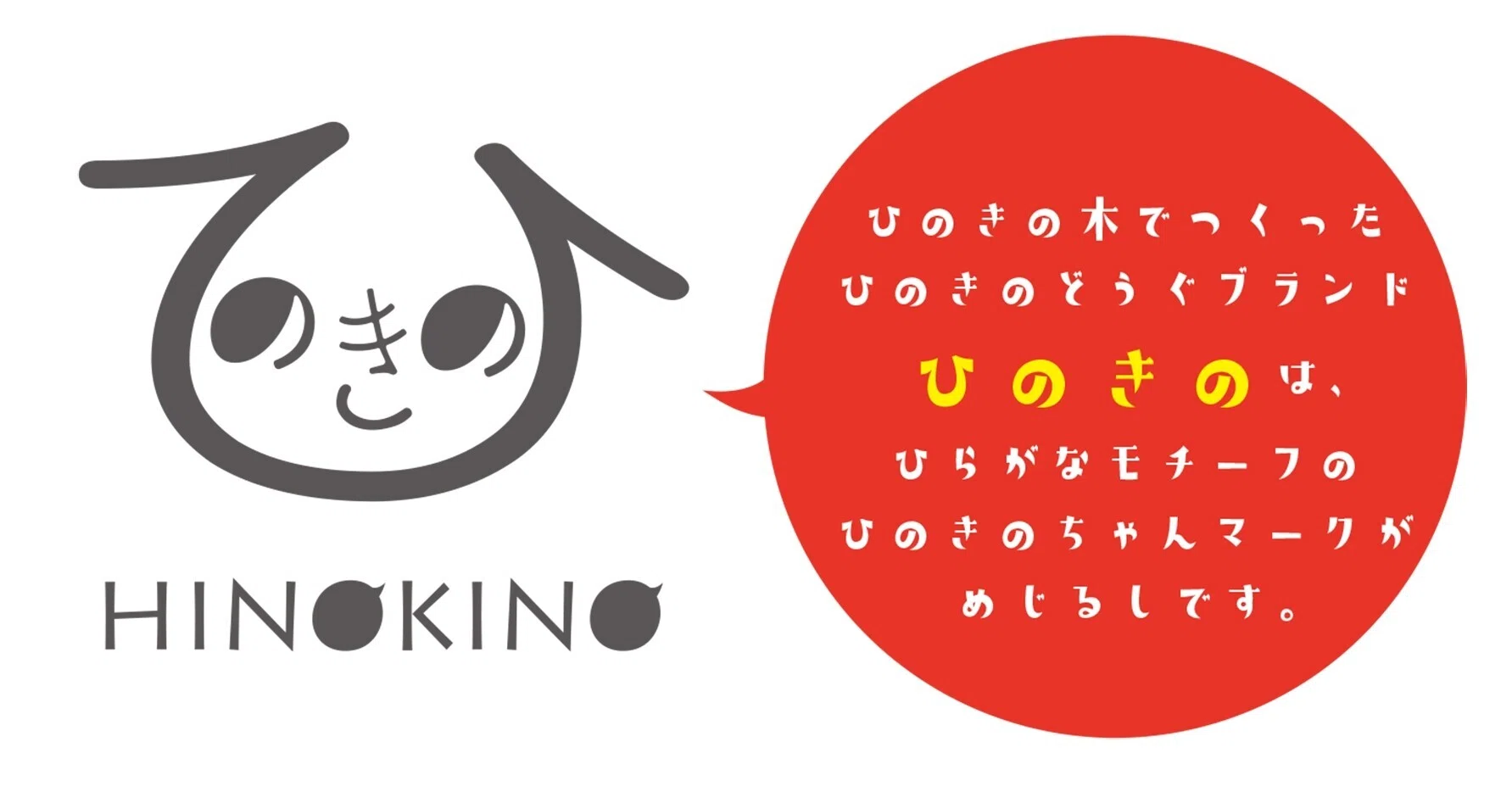 アノトキノひのきさん専用 ひのきの[HINOKINO]は、静岡育ちのひのきで作った、木の道具ブランド