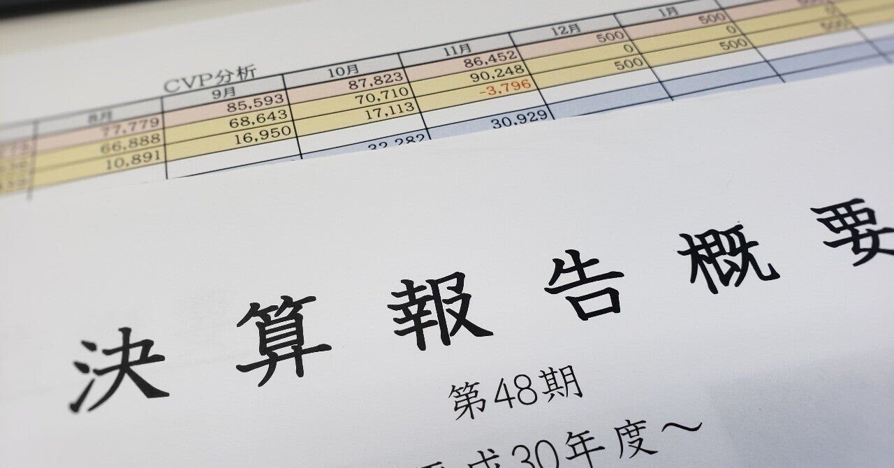 赤字決算」に思う｜青野慶久