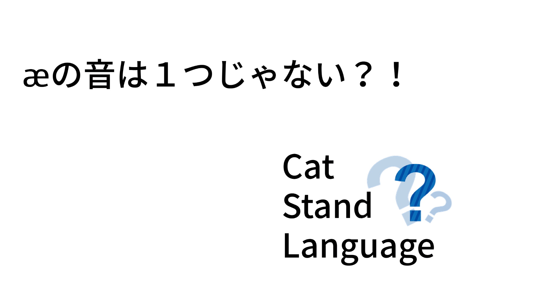 Aeの発音は一つじゃない だいじろー Kevinの英語動画をカタカナで再現してみた Taka Note Aeの発音は一つじゃない だいじろー Kevinの英語動画をカタカナで再現してみた Taka Note