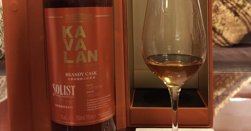 Kavalan Solist Brandy Cask (ABV 57.8%)