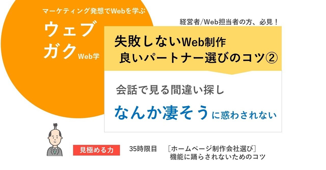 失敗しないweb制作 会話で見る間違い探し ウェブガク 35時限目 機能に踊らされないためのコツ ウェブガク教授 Nodastage 企業のdx化をもっと簡単に Logeee ロギー Note 失敗しないweb制作 会話で見る間違い探し ウェブガク 35時限目 機能に踊らされないためのコツ ウェブガク教授 Nodastage 企業のdx化をもっと簡単に Logeee ロギー Note