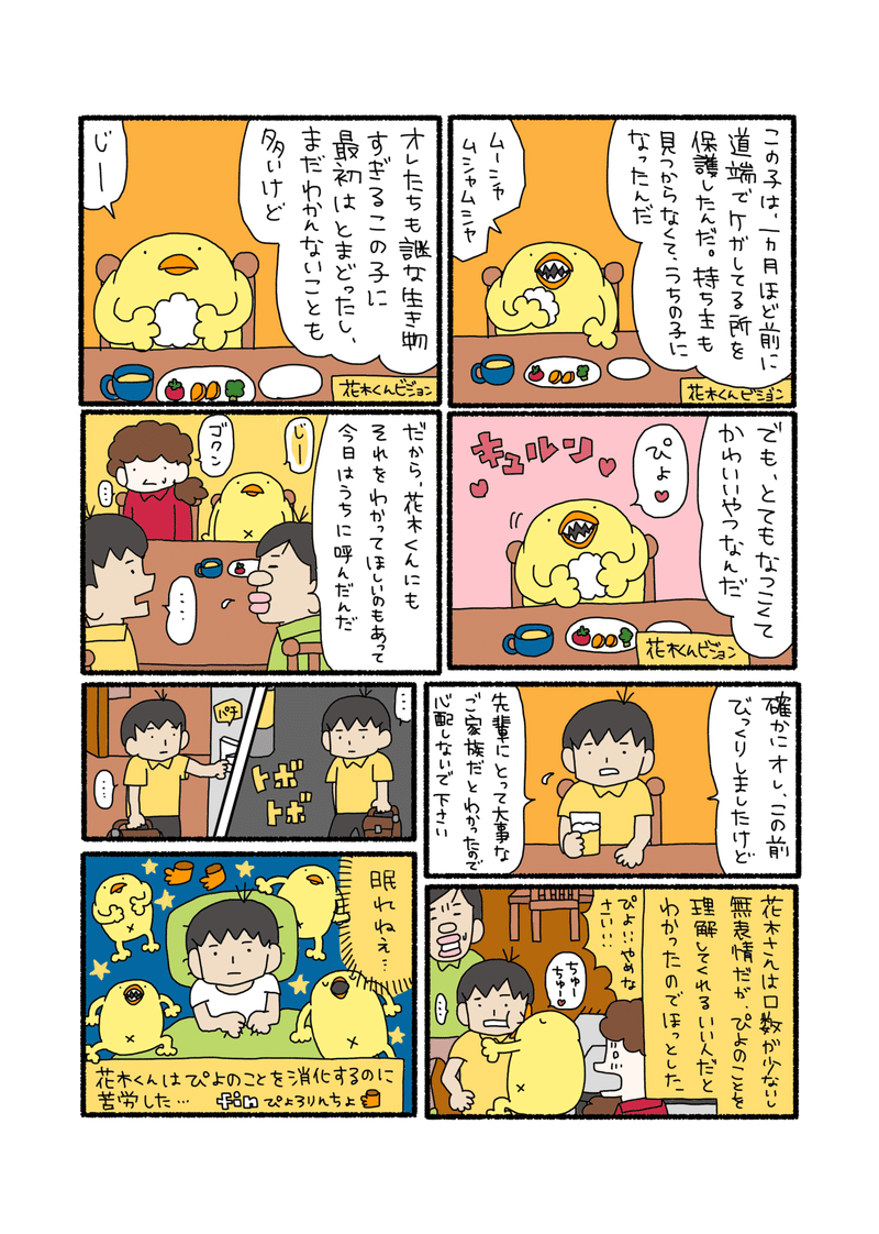 ひよこ人間ぴよ本編第24話 花木くんにお礼をする ぴょろりんちょ Note ひよこ人間ぴよ本編第24話 花木くんにお礼をする ぴょろりんちょ Note