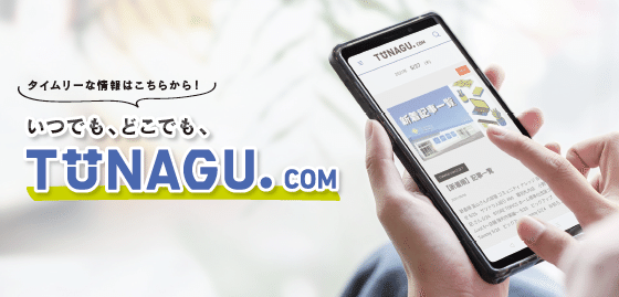 TUNAGU.com紹介画像