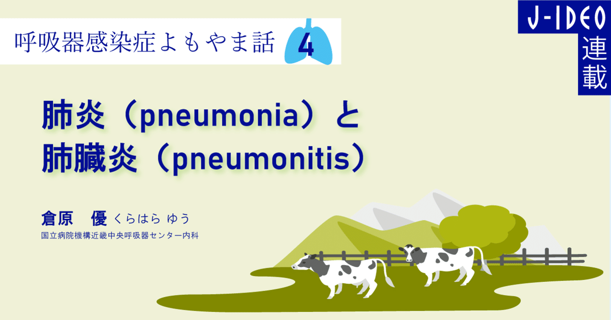 呼吸器感染症よもやま話（4）｜中外医学社Online