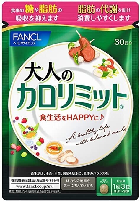 大人のカロリミットの効果 みんなの減税 Note