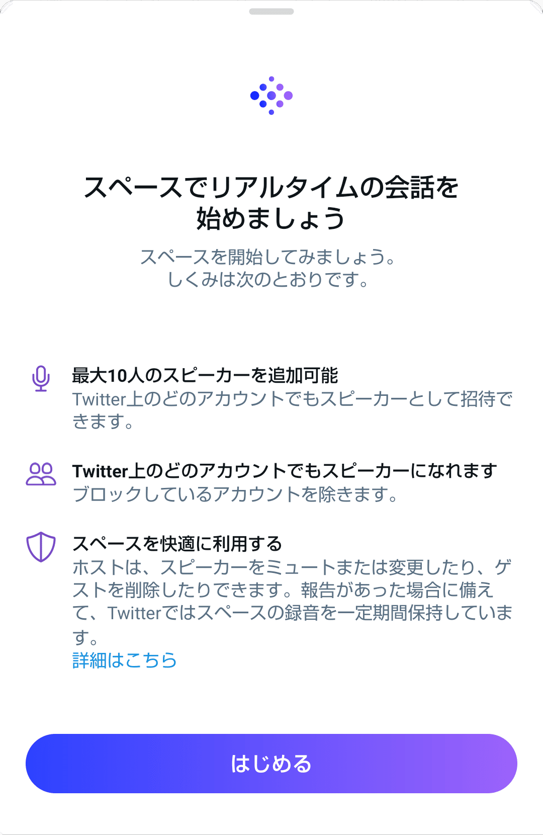 Twitter スペース機能｜Ⓢ｜💻