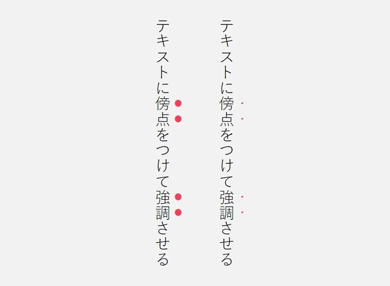 Css 傍点 テキストの上に点 をつける方法 Toya Note Css 傍点 テキストの上に点 をつける方法 Toya Note