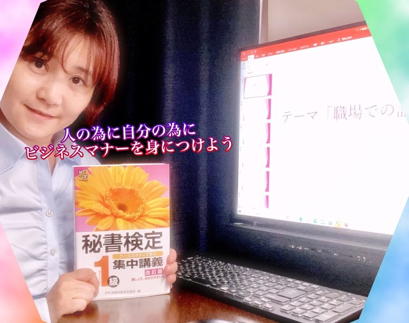 ビジネスマナー講師は嫌われ者 株式会社ゆうせい 営業 土橋 ツチハシ のビジネスマナーnote Note