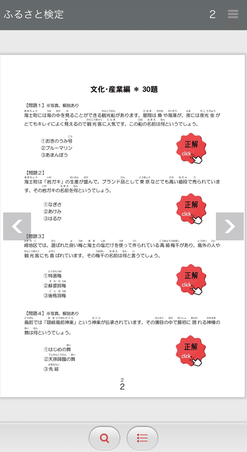 子ども議会の提案から海士町のふるさと検定を電子ブック化 ないものはない 海士町公式 Note 子ども議会の提案から海士町のふるさと検定を電子ブック化 ないものはない 海士町公式 Note