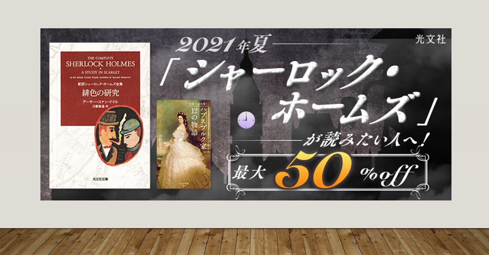 イチ宝塚ファンが電子書籍フェアを企画しました 最大50 Off 光文社新書