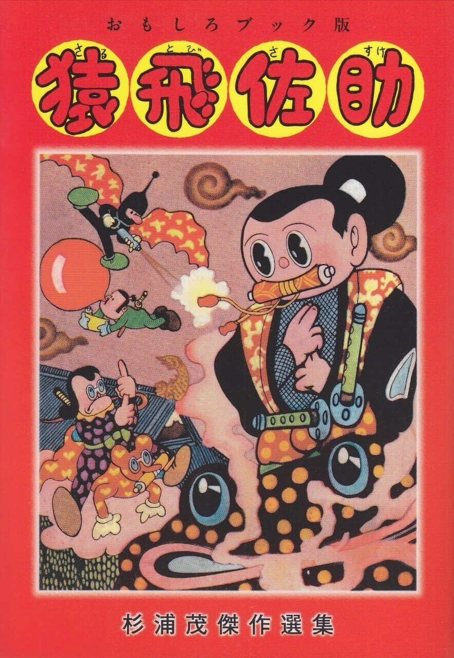 楠田 茂 杉浦茂さんのお茶菓子|みつはしみなこ