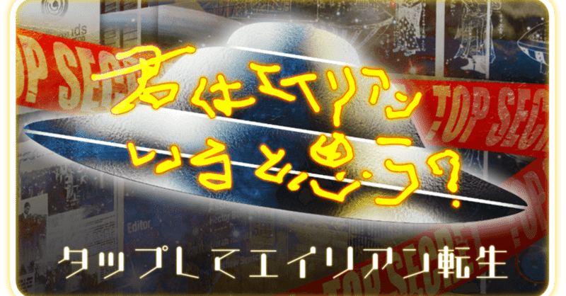 6月24日はUFOの日。トランプ大統領の置き土産、UFOについての政府報告書⇒米国議会へ。アメリカUFOニュース総ざらいまとめ。