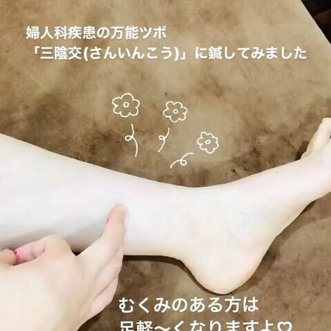 生理痛などに効果的なツボ 浅野美紗代 Note 生理痛などに効果的なツボ 浅野美紗代 Note