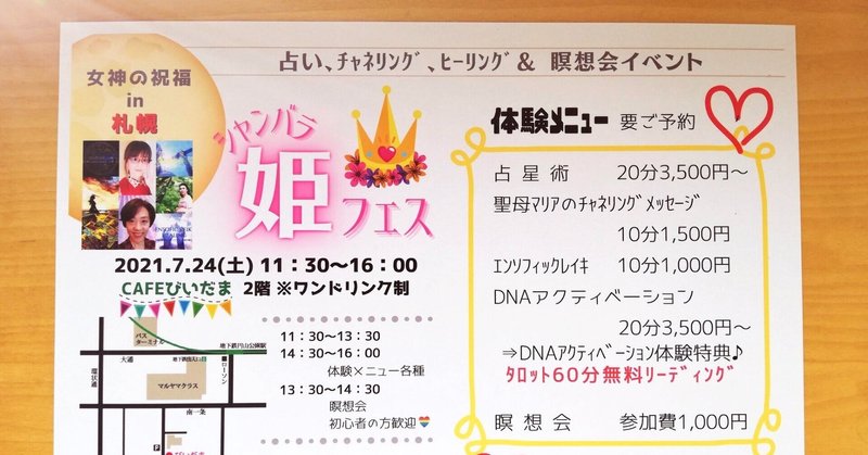 女神の祝福 の新着タグ記事一覧 Note つくる つながる とどける