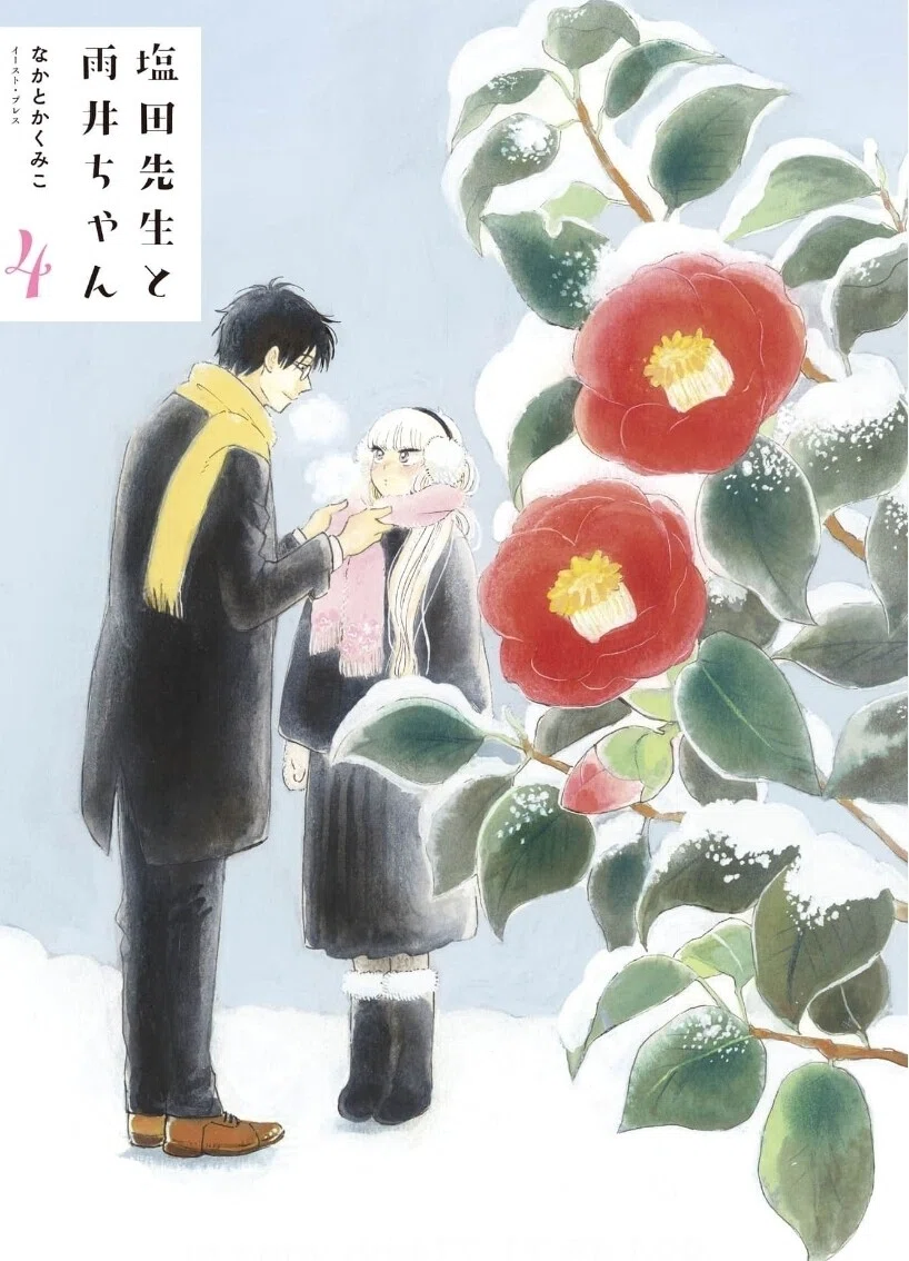 塩田先生と雨井ちゃん の新着タグ記事一覧 Note つくる つながる とどける