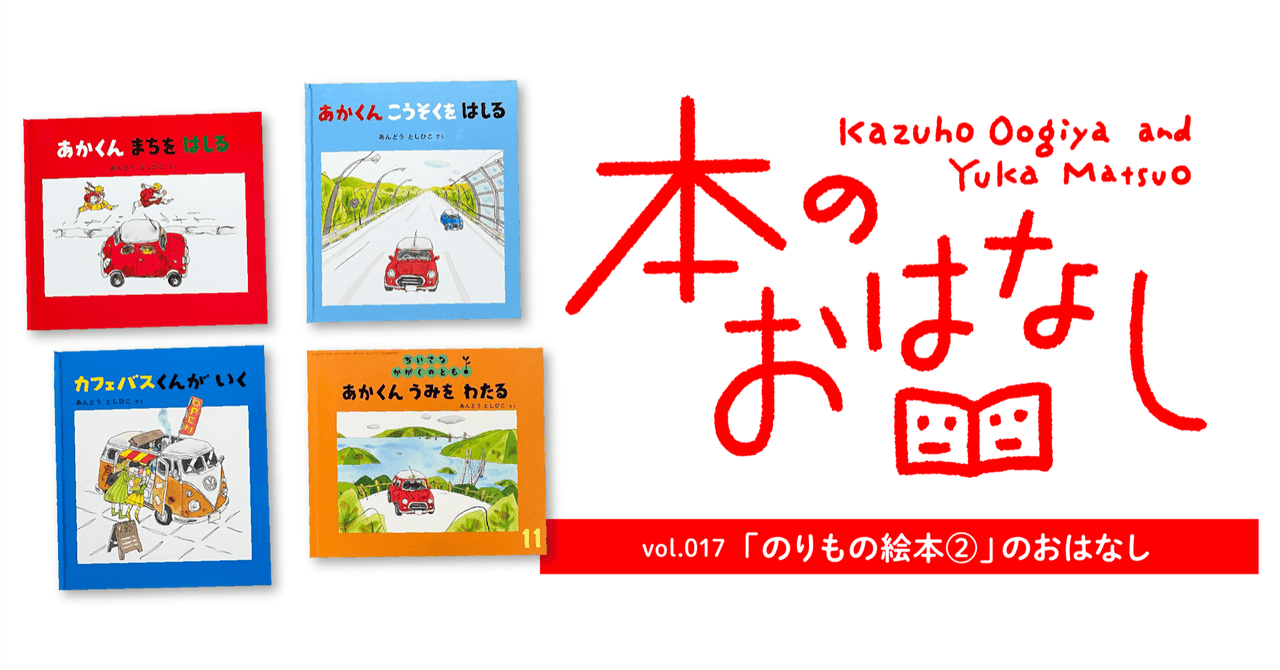 ちいさなかがくのとも あかくんでんしゃとはしる あんどう