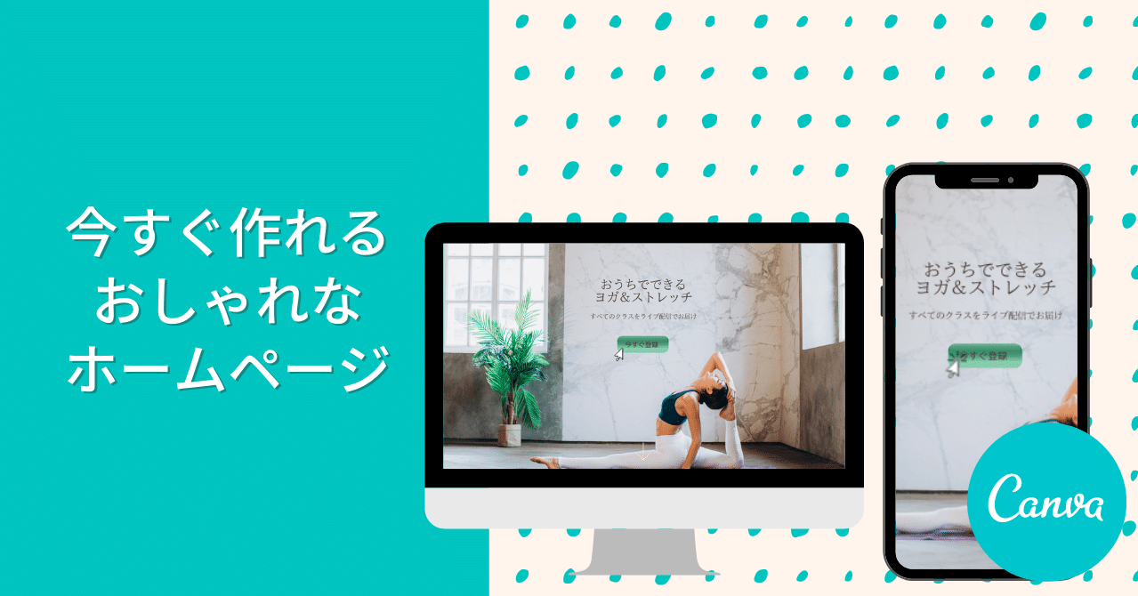 無料でホームページ ウェブサイトを作ろう Canvaで手軽に作る方法を大公開 Canva Japan キャンバ日本公式note Note 無料でホームページ ウェブサイトを作ろう Canvaで手軽に作る方法を大公開 Canva Japan キャンバ日本公式note Note