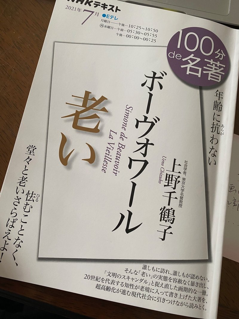 ボーヴォワールが向き合った 老い 松井久子 Hisako Matsui Note