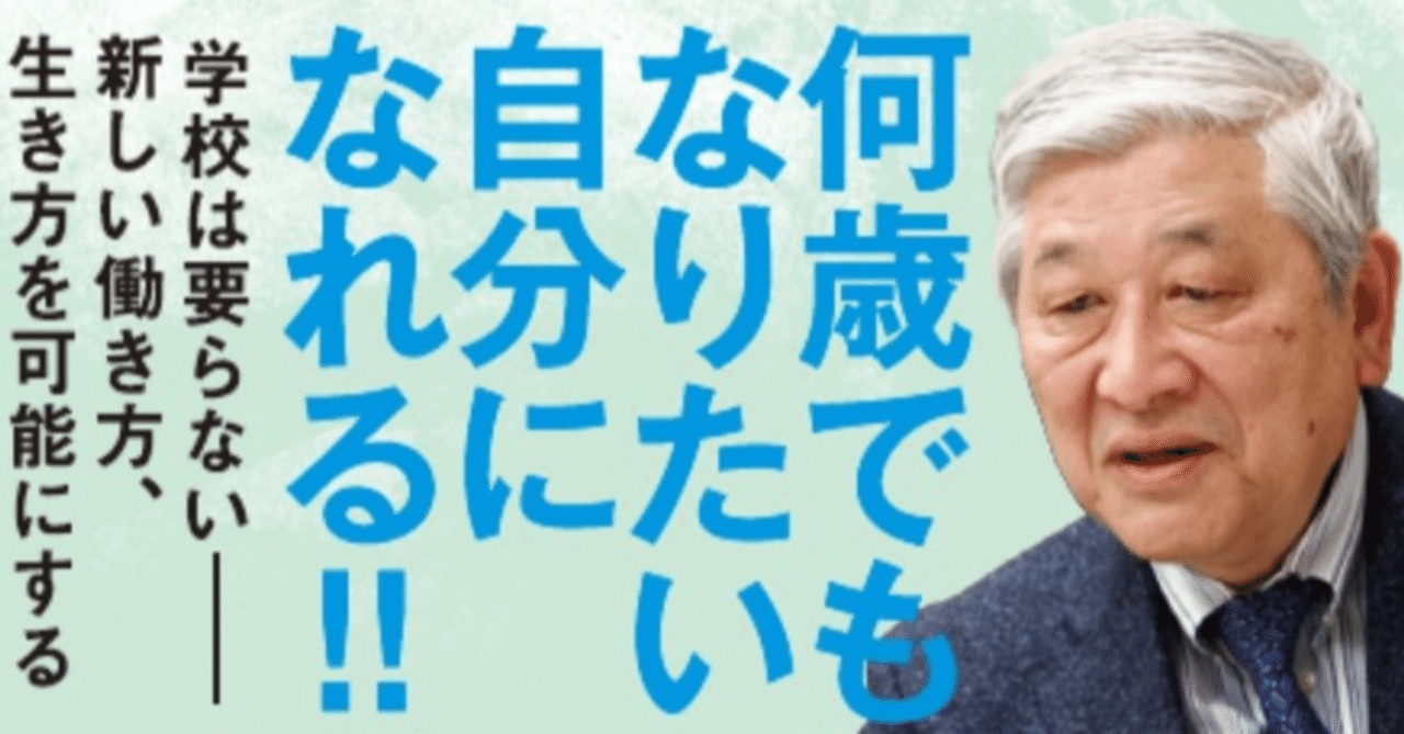 人生を変える 超 独学勉強法 全文公開 第1章の02 野口悠紀雄 Note