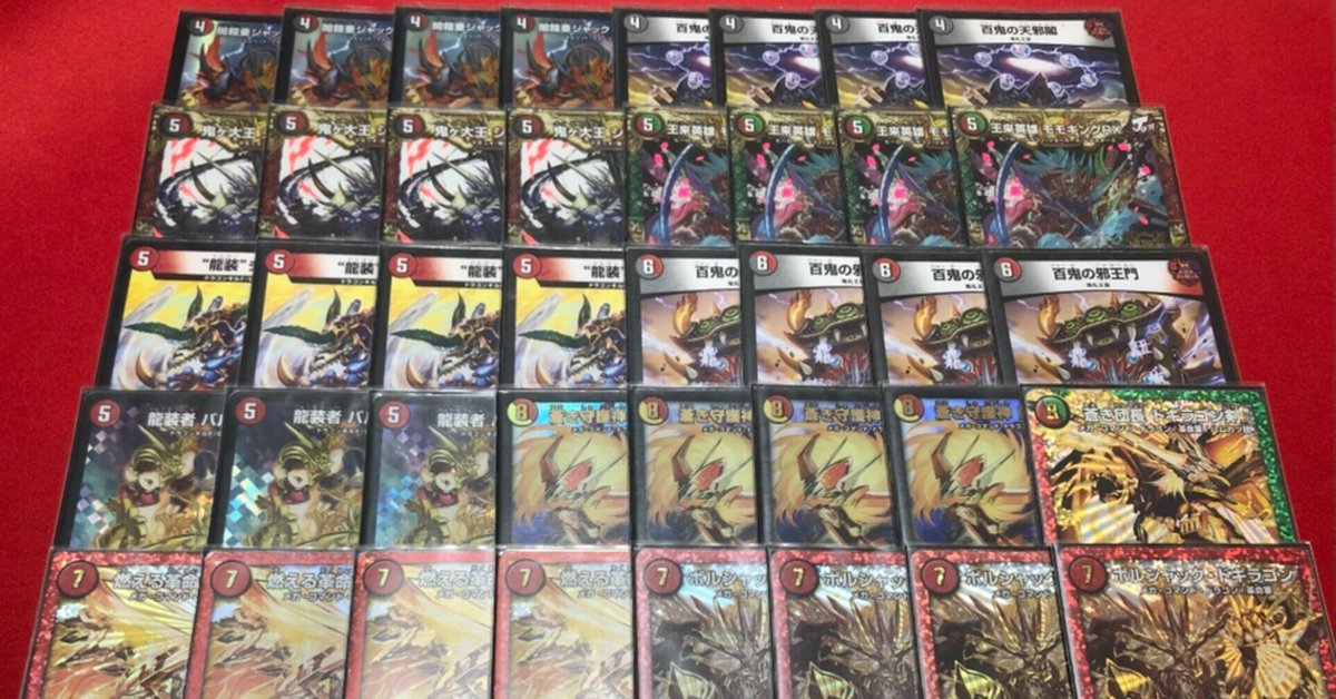 相模の供養 第5弾】赤黒ドギラゴン｜ダレ