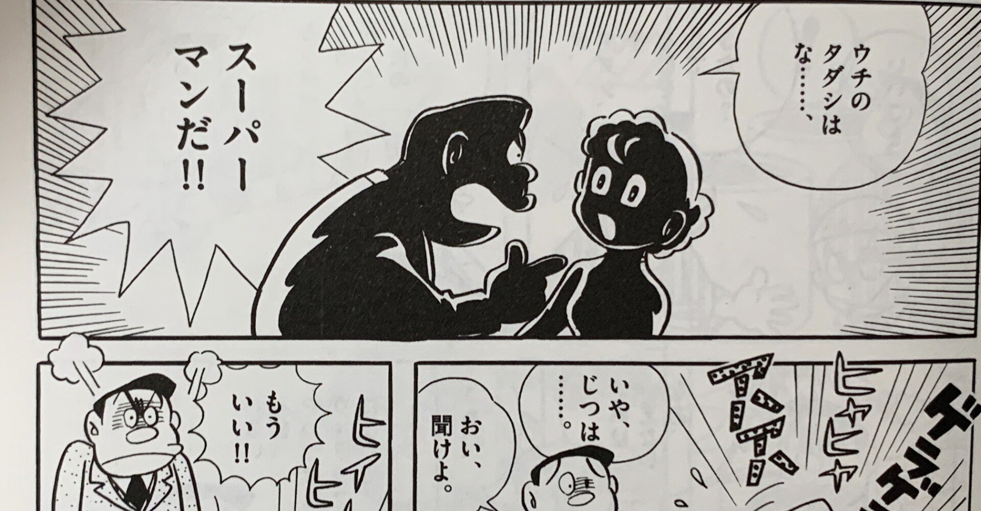息子がヒーローかもしれない わが子 スーパーマン ヘンテコスーパーマン 藤子fノート Note 息子がヒーローかもしれない わが子 スーパーマン ヘンテコスーパーマン 藤子fノート Note