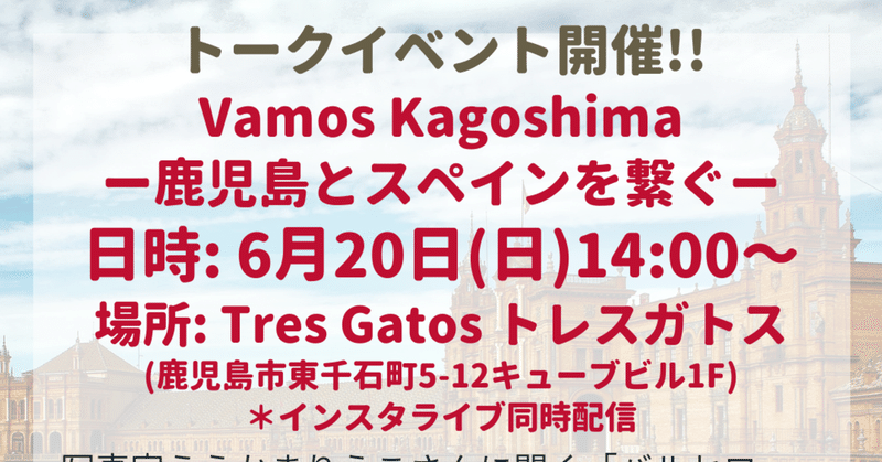 Tres Gatos トレスガトス　イベントレポート 20210620