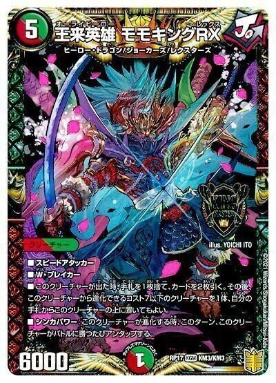 相模の供養 第5弾】赤黒ドギラゴン｜ダレ