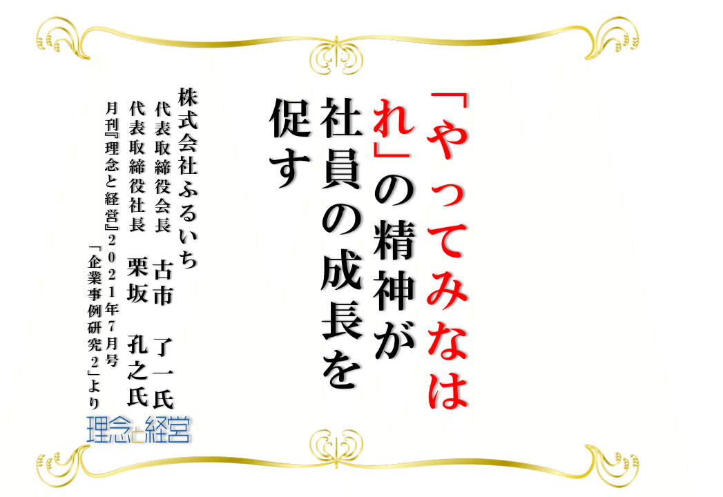 失敗しなければわからないことだらけ 月刊 理念と経営 Note