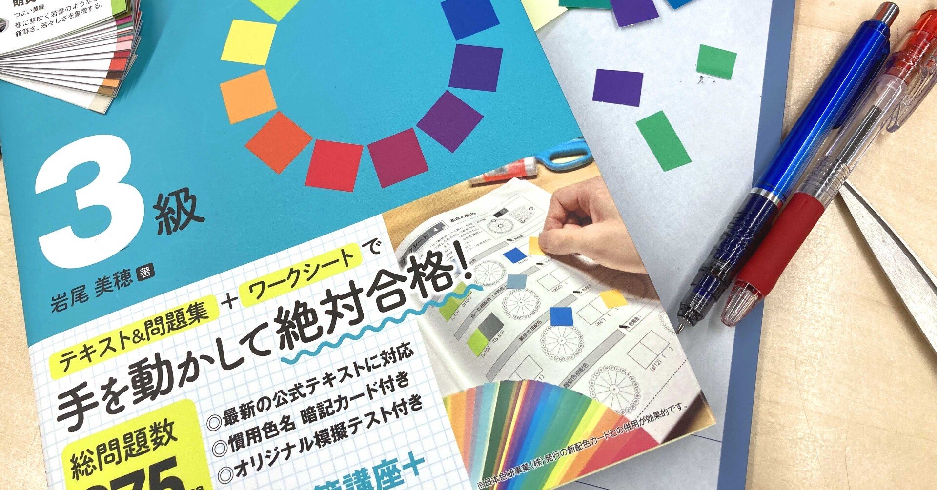 書き込み式 色彩検定3級 おすすめ勉強法 いよいよ試験直前 ご意見 ご感想をお寄せください 学芸出版社 Note 書き込み式 色彩検定3級 おすすめ勉強法 いよいよ試験直前 ご意見 ご感想をお寄せください 学芸出版社 Note