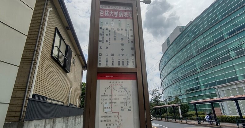 21年6月24日 小田急バス 調35系統に揺られて 杏林大学病院 調布駅北口 復路編 レールスター けんたろう Note