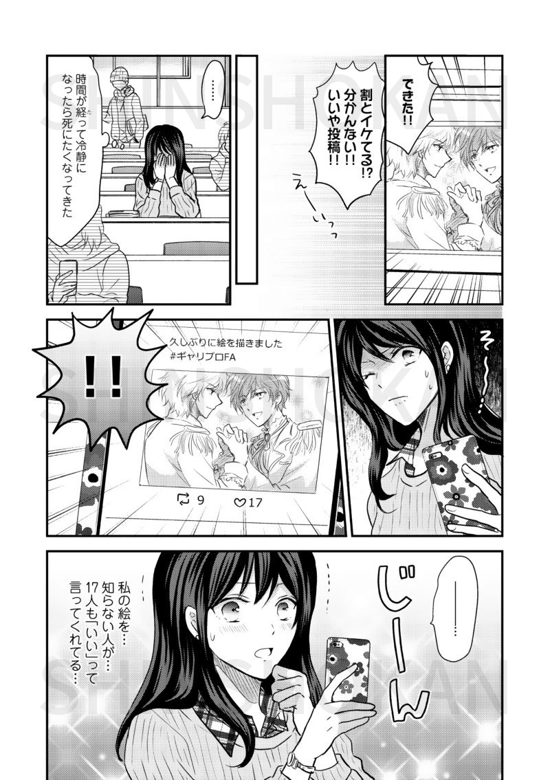 ミキマキ 腐女子 小清水詩織 Girls Be Tambitious 発売記念 たっぷり３話試し読み Shinshokan Co Ltd Note