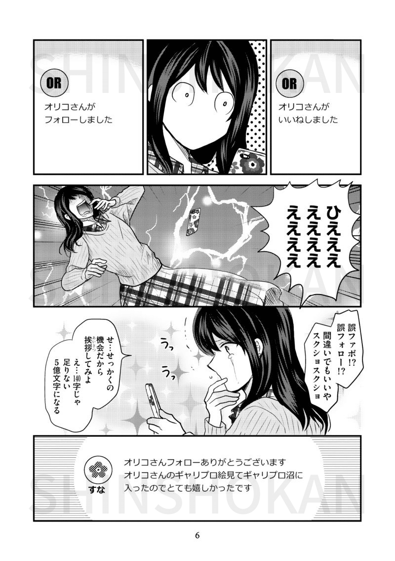 ミキマキ 腐女子 小清水詩織 Girls Be Tambitious 発売記念 たっぷり3話試し読み Shinshokan Co Ltd Note ミキマキ 腐女子 小清水詩織 Girls Be Tambitious 発売記念 たっぷり3話試し読み Shinshokan Co Ltd Note