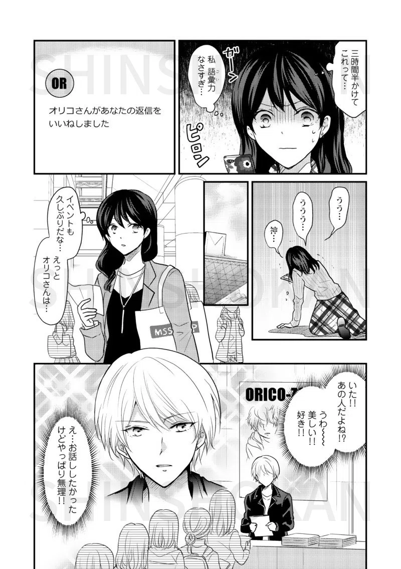 ミキマキ 腐女子 小清水詩織 Girls Be Tambitious 発売記念 たっぷり３話試し読み Shinshokan Co Ltd Note