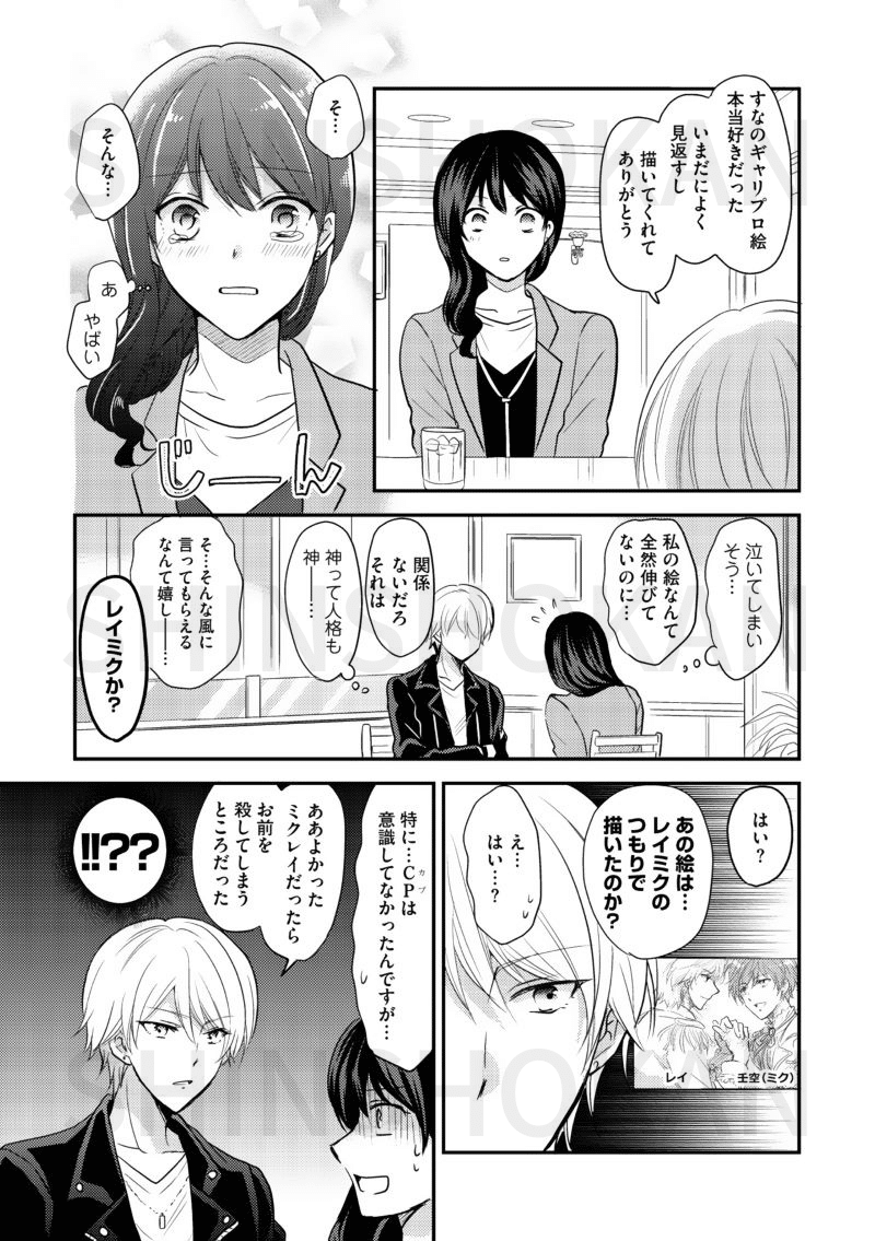 ミキマキ 腐女子 小清水詩織 Girls Be Tambitious 発売記念 たっぷり３話試し読み Shinshokan Co Ltd Note