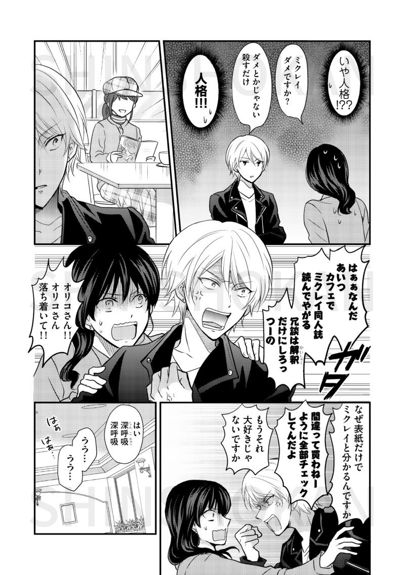ミキマキ 腐女子 小清水詩織 Girls Be Tambitious 発売記念 たっぷり３話試し読み Shinshokan Co Ltd Note