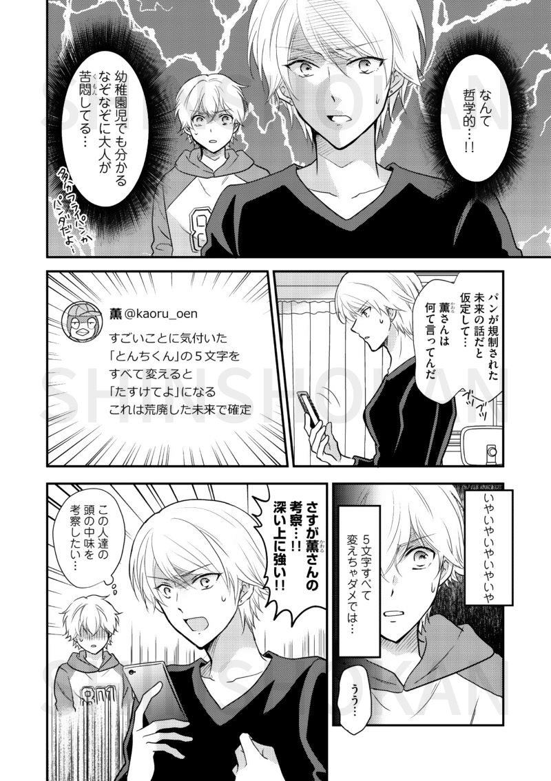 ミキマキ 腐女子 小清水詩織 Girls Be Tambitious 発売記念 たっぷり３話試し読み Shinshokan Co Ltd Note