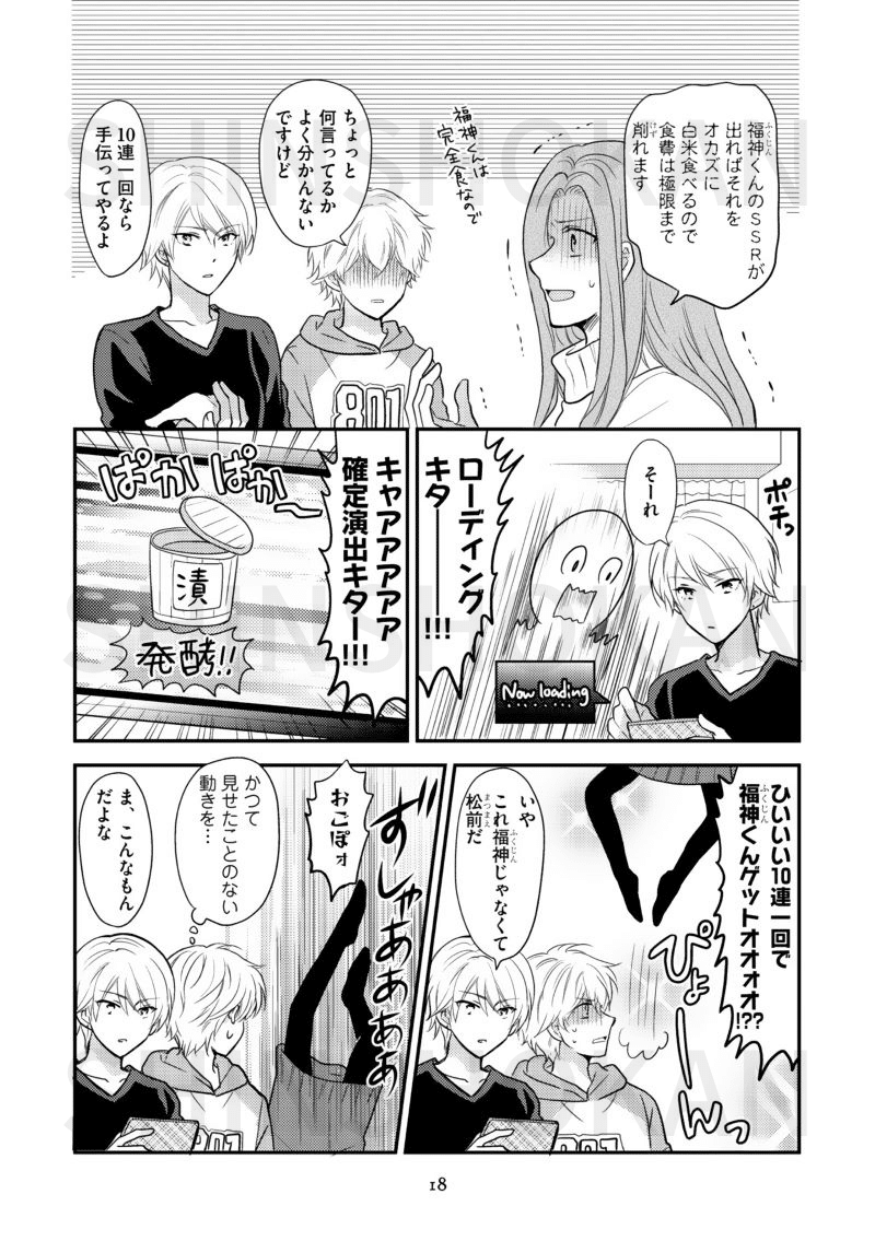 ミキマキ 腐女子 小清水詩織 Girls Be Tambitious 発売記念 たっぷり３話試し読み Shinshokan Co Ltd Note