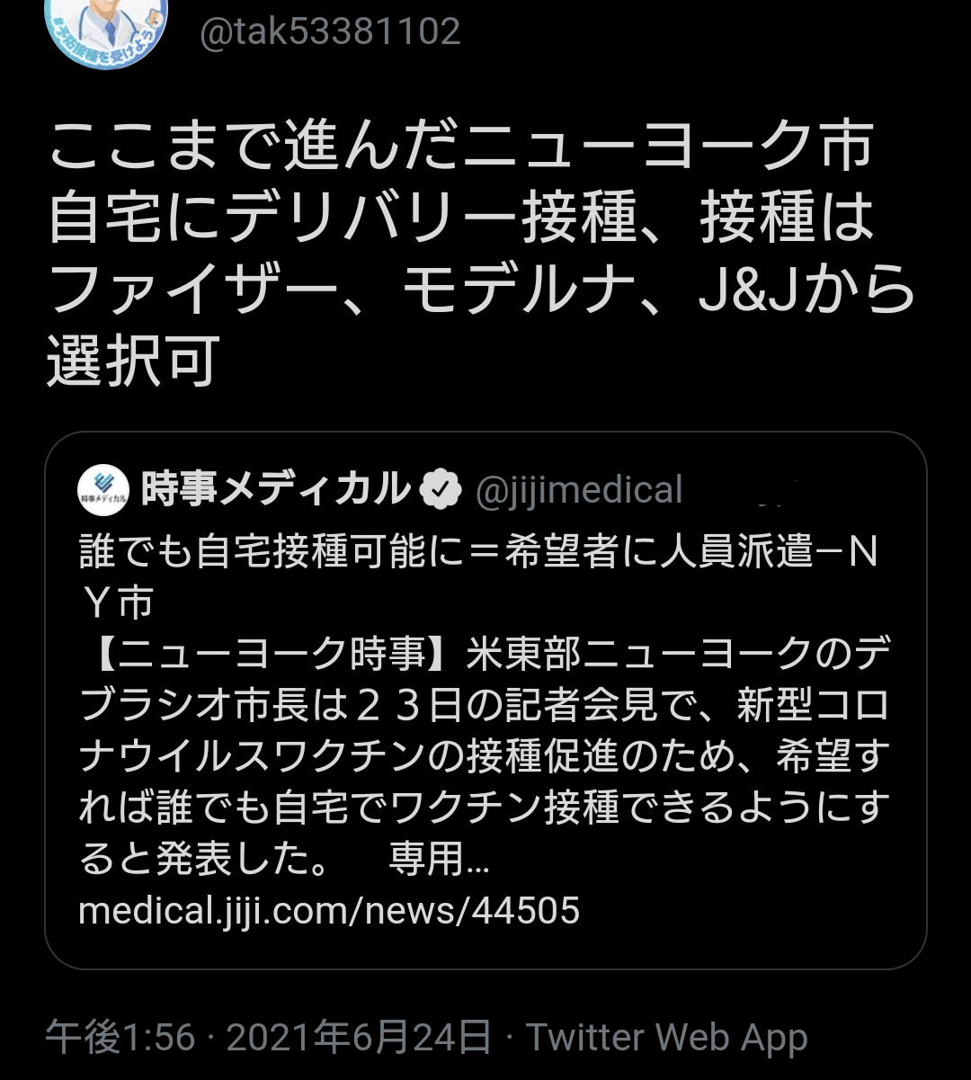 ニューヨーク市 自宅にデリバリー接種 Twitter Com Tak Status すごい 日本は海外と違い小さいクリニックが 夕ギ 個人用備忘録 Note ニューヨーク市 自宅にデリバリー接種 Twitter Com Tak Status すごい 日本は海外と違い小さいクリニックが 夕ギ 個人用備忘録 Note