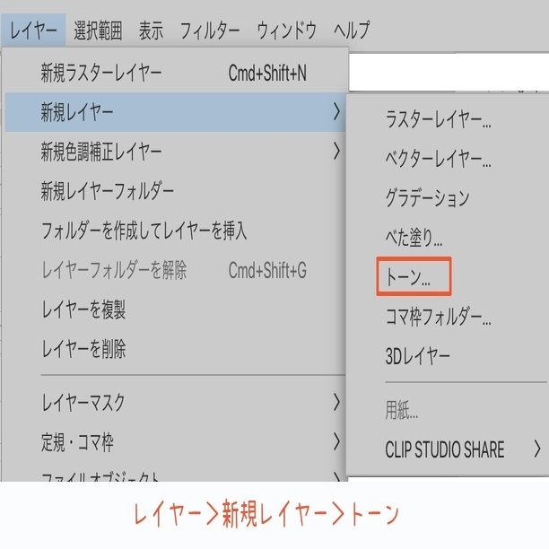 クリスタ 時短 トーンレイヤーを作っておく Miyamon Note