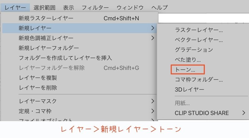 クリスタ 時短 トーンレイヤーを作っておく Miyamon Note