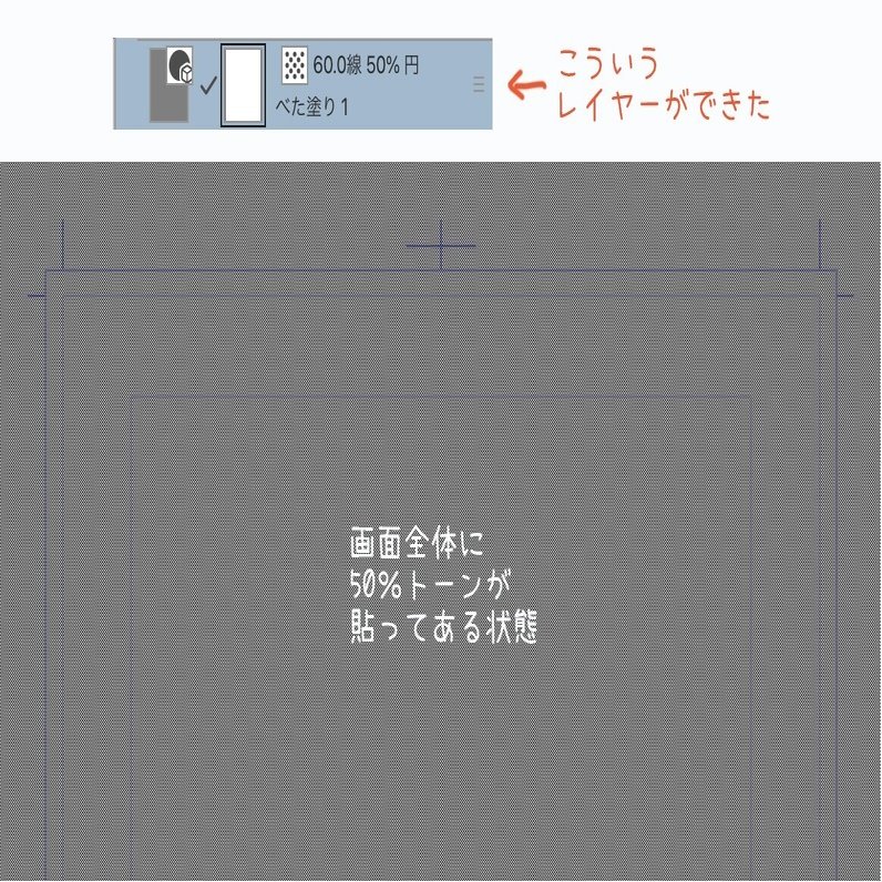 クリスタ 時短 トーンレイヤーを作っておく Miyamon Note