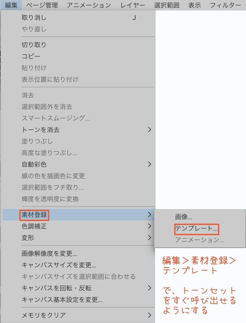 クリスタ 時短 トーンレイヤーを作っておく Miyamon Note