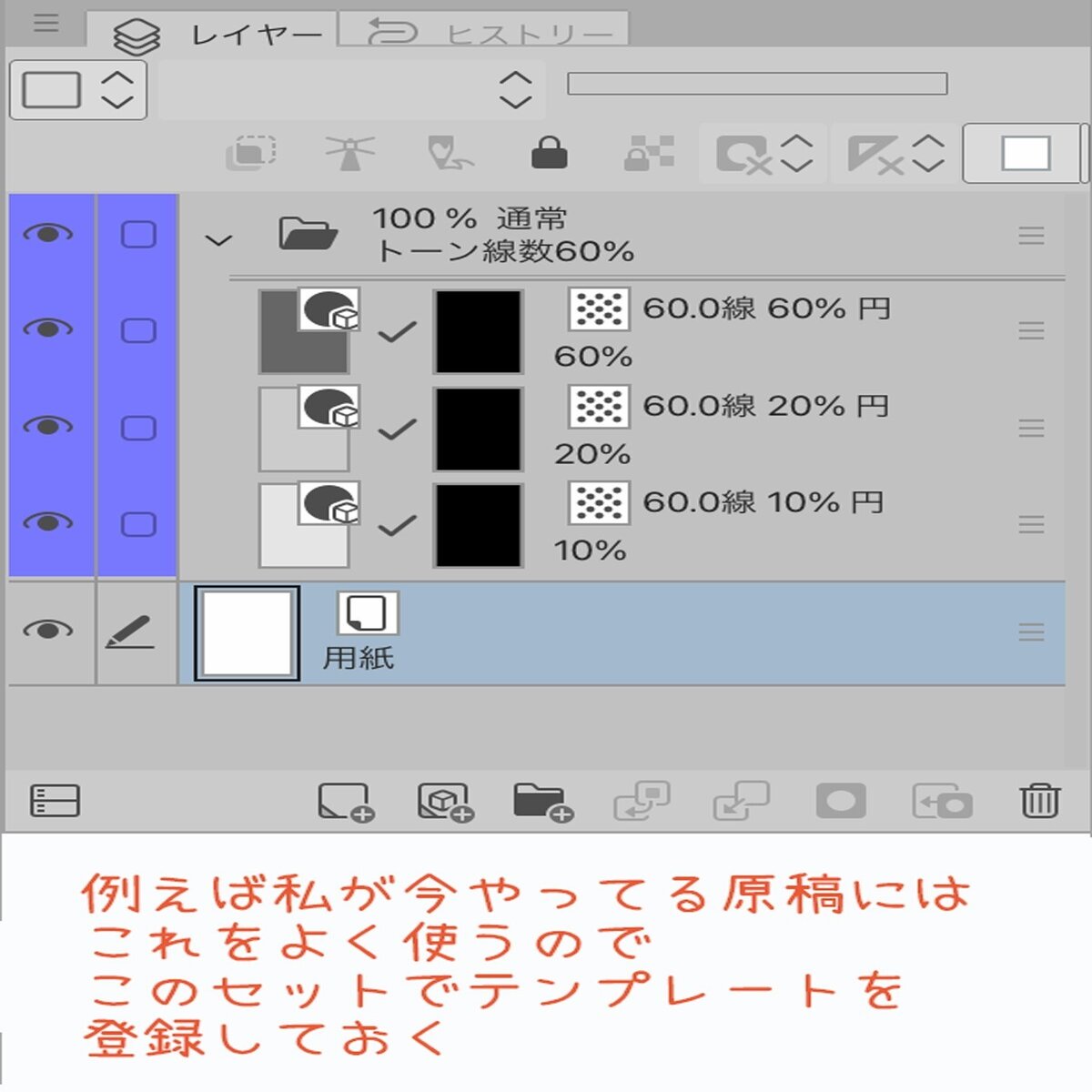 クリスタ 時短 トーンレイヤーを作っておく Miyamon Note