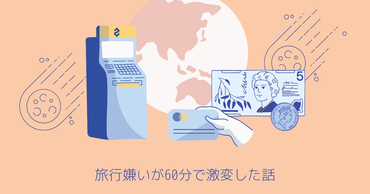 旅行嫌いだったわたしが60分でガラリと変わった話 お教室集客コンサルタント 福田 早苗 Note