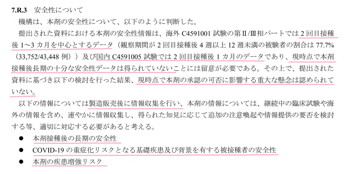 特例承認に係る報告（1）　37ページ