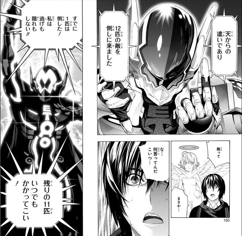 漫画 プラチナエンド 鎌田和樹 Note 漫画 プラチナエンド 鎌田和樹 Note