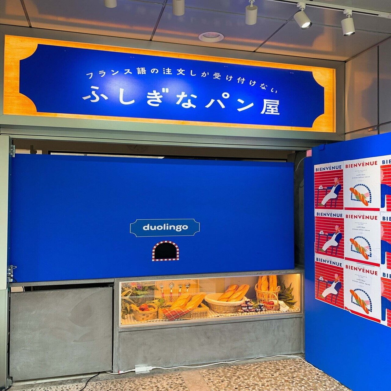 フランス語で注文したら無料で美味しいフランスパンが貰えた話 中目黒土産店 Note