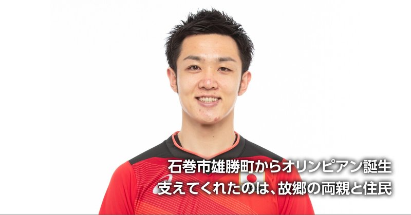 古里に力与える戦いを 雄勝町出身 藤井選手 五輪バレー日本代表入り 石巻days 未来都市の生き方 Note