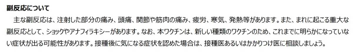 ワクチン参考資料目次 - 000757261 pdf