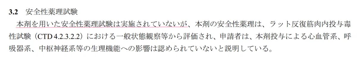 特例承認に係る報告（1）　12ページ